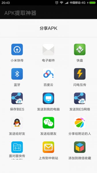 apk提取器汉化版 截图3