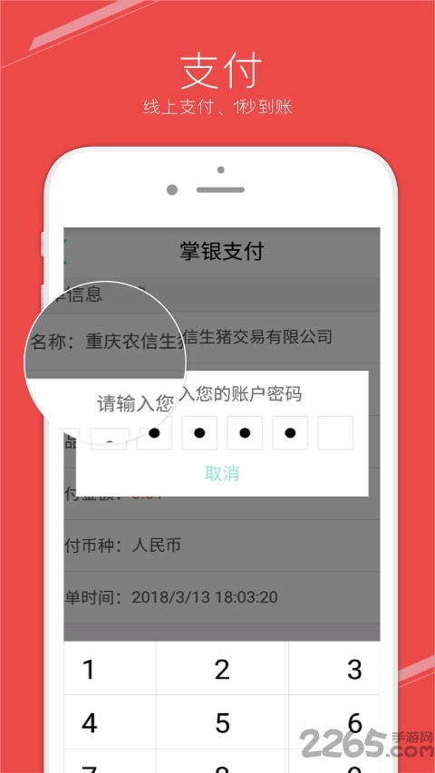 国家生猪市场app 截图2