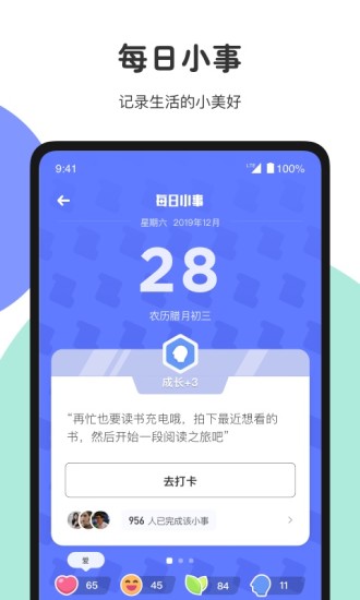 jue习惯养成app 截图2