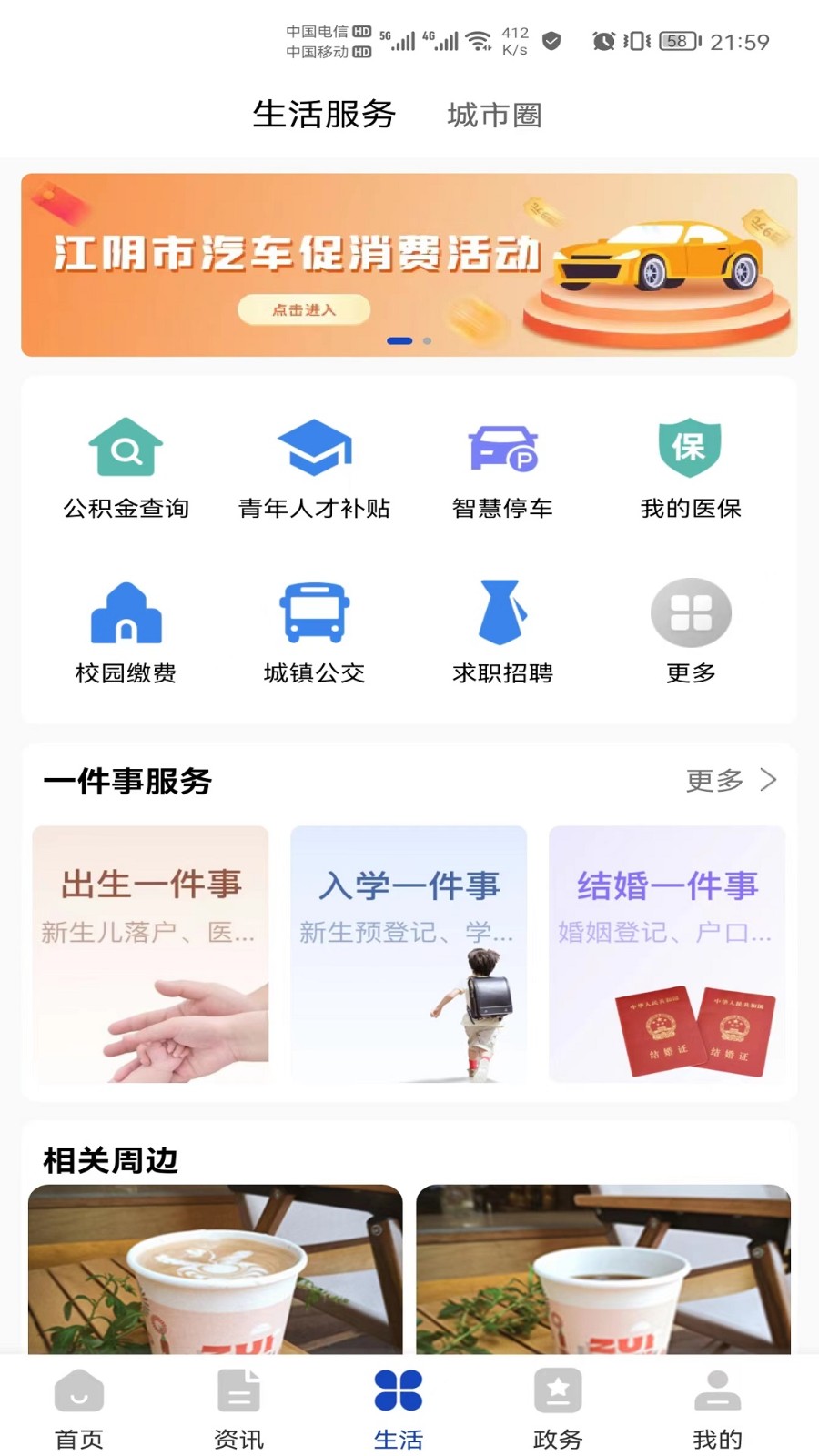 最江阴 截图3