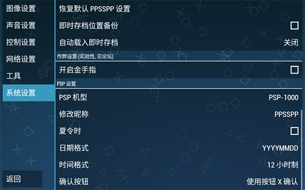 ppsspp模拟器最新版 截图3