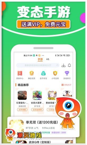 潮玩游戏 截图4