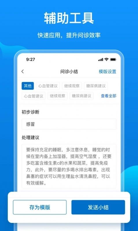 阿如拉云门诊 截图1