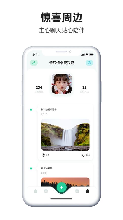 遇声语音app 截图3