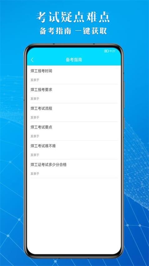 焊工助手通 截图1