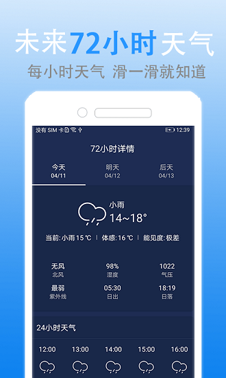 灵犀天气预报 截图3