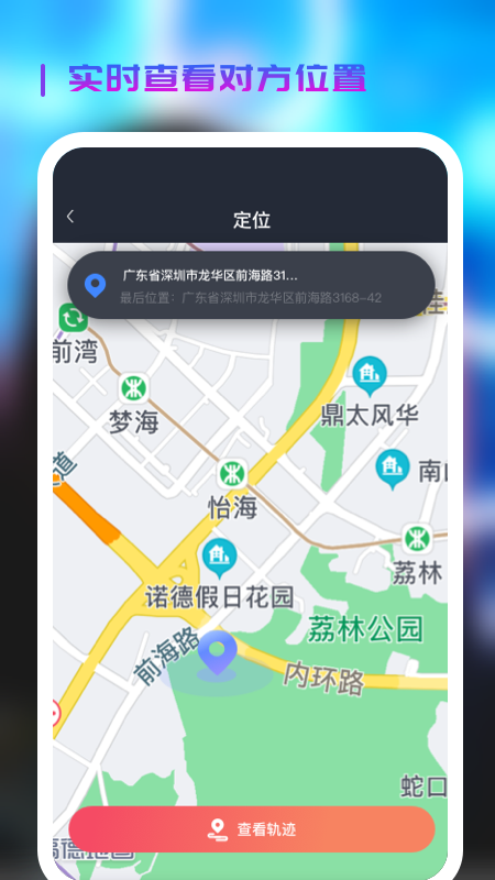 微见手机定位 截图2