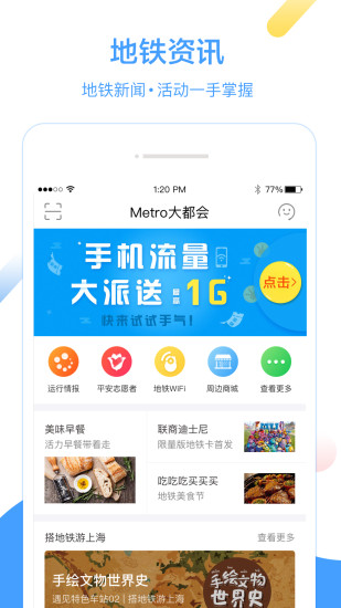 上海地铁扫码进站app 截图1