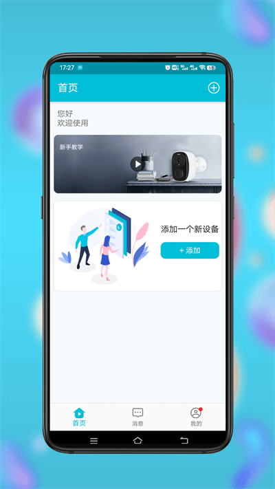 小鹰看看监控设备app 截图1