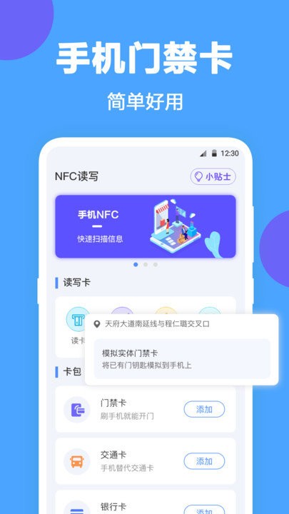 手机nfc工具 截图1