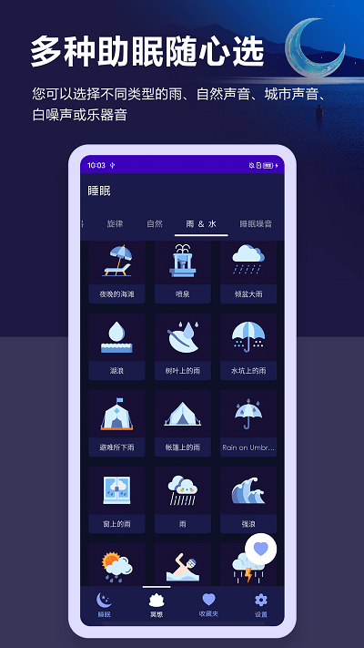 放松睡眠冥想app 截图1