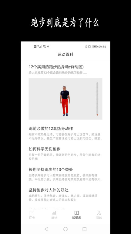 跑步日历软件 截图3