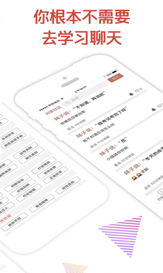 恋爱话术APP