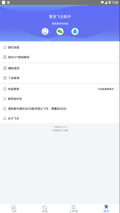 飞天助手app 截图4