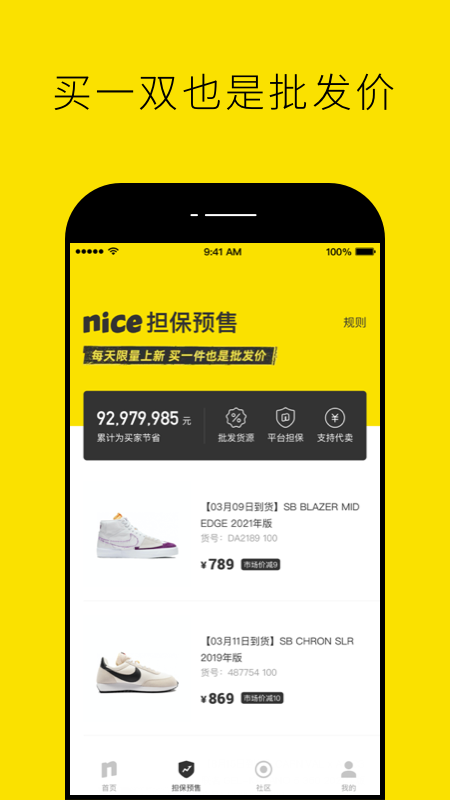 nice买鞋软件 截图3