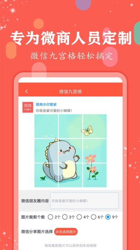 微商水印管家app