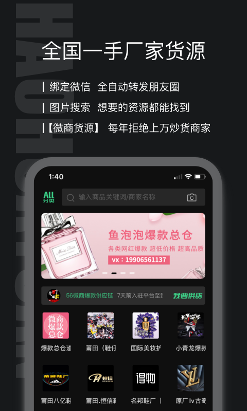 微商好货源app 截图2