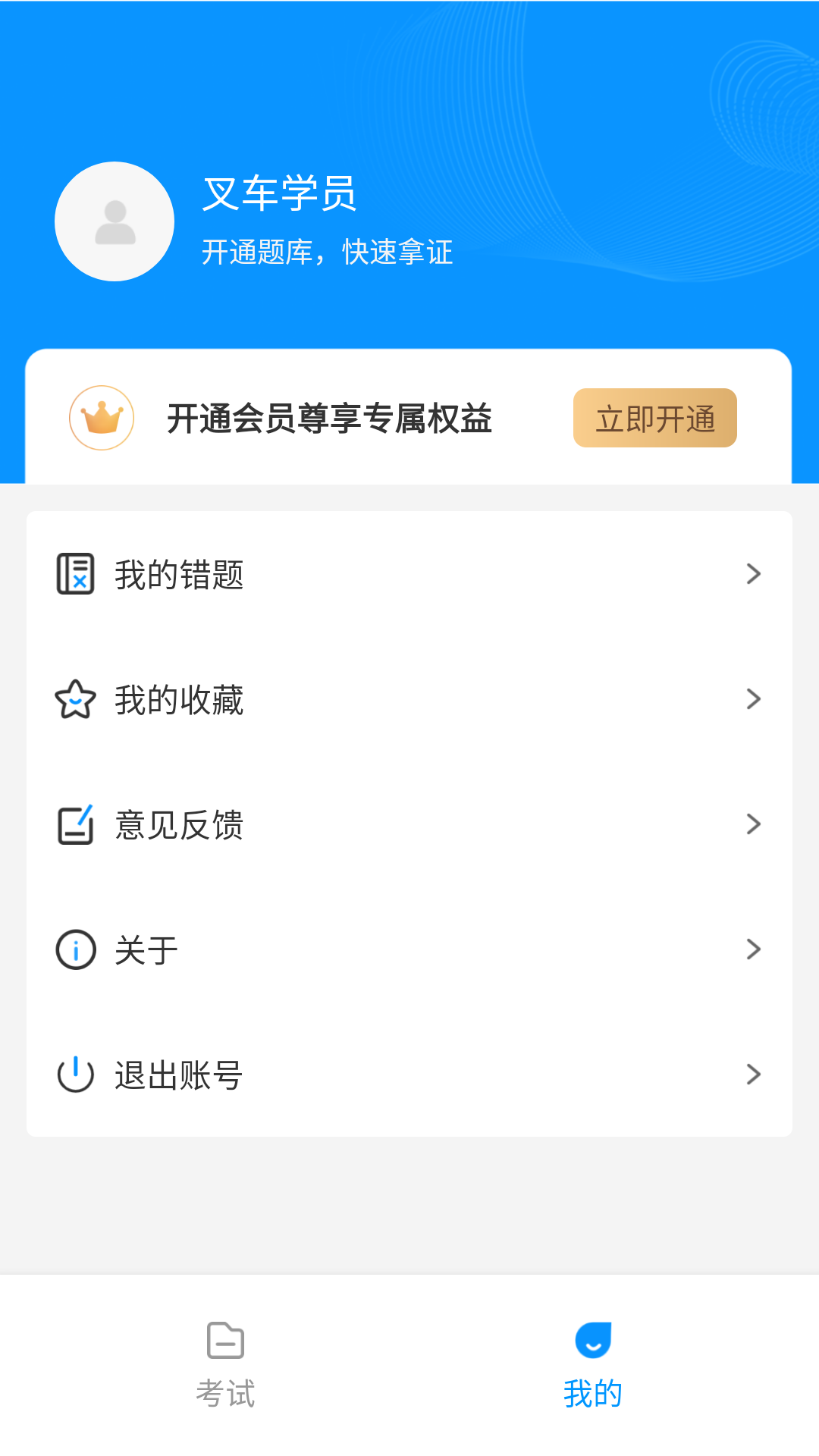 叉车考试一点通软件app