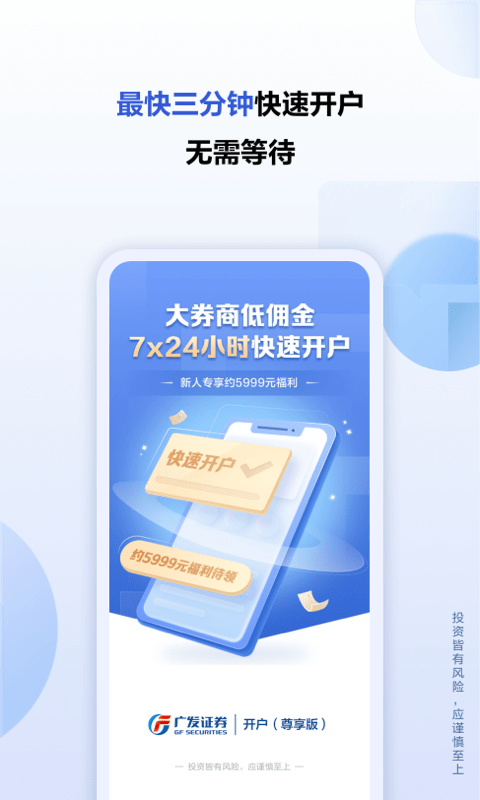 广发秒答app 截图2