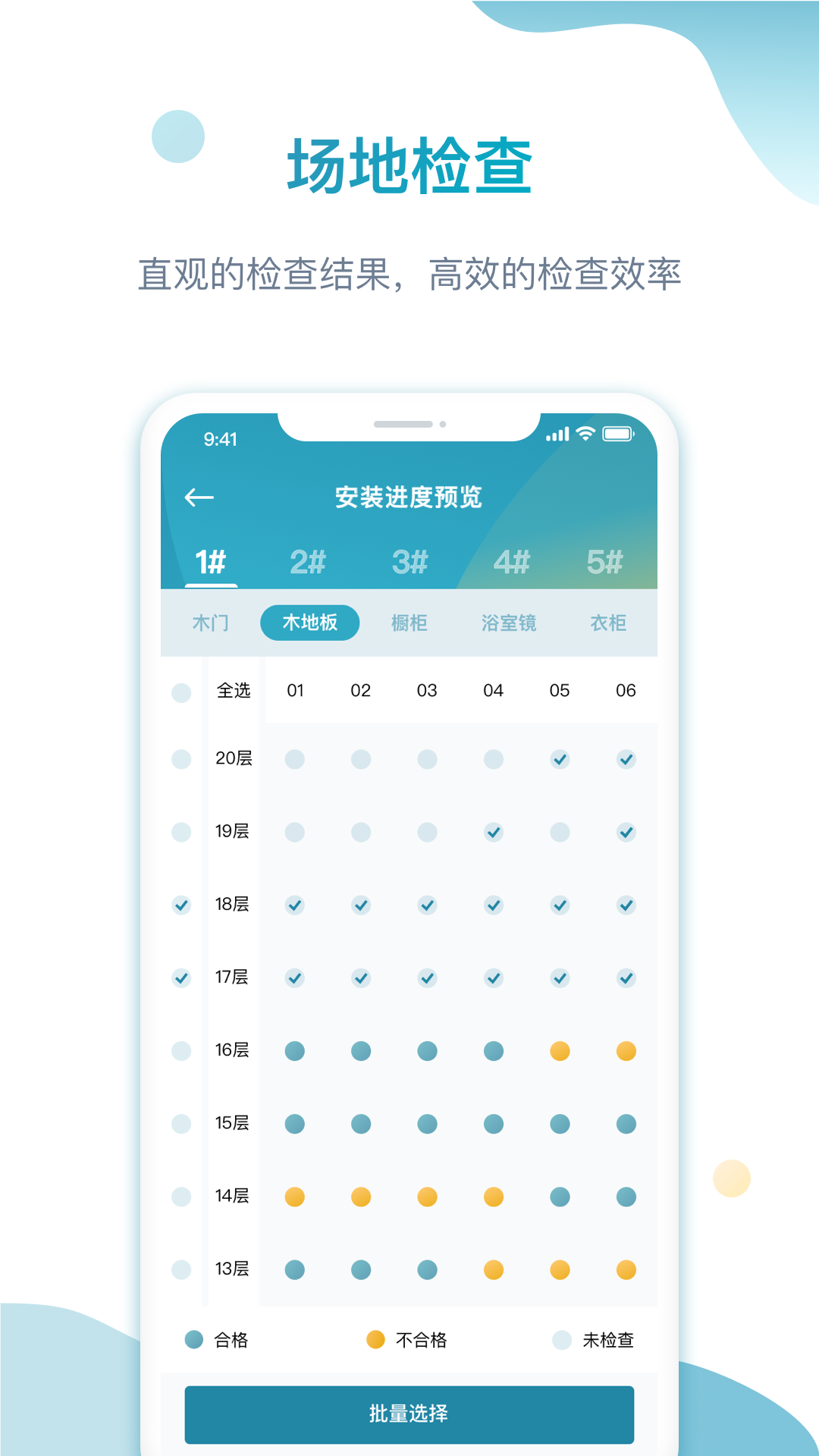 筑美云工程app 截图2