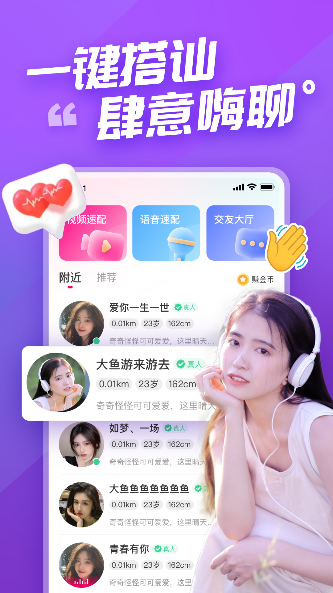 语甜交友app 截图1