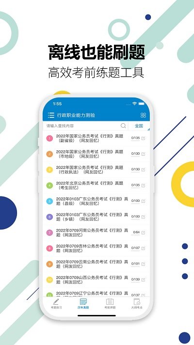 2024公务员考试 截图4