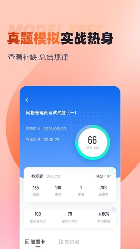 网格员考试聚题库 截图1