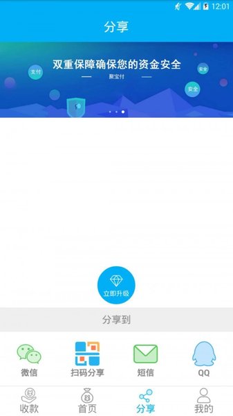 聚宝付软件 截图3