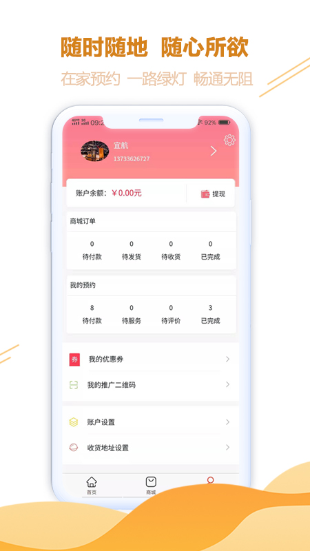 医健盛世客户版app