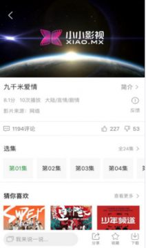 小小影视官网 截图1