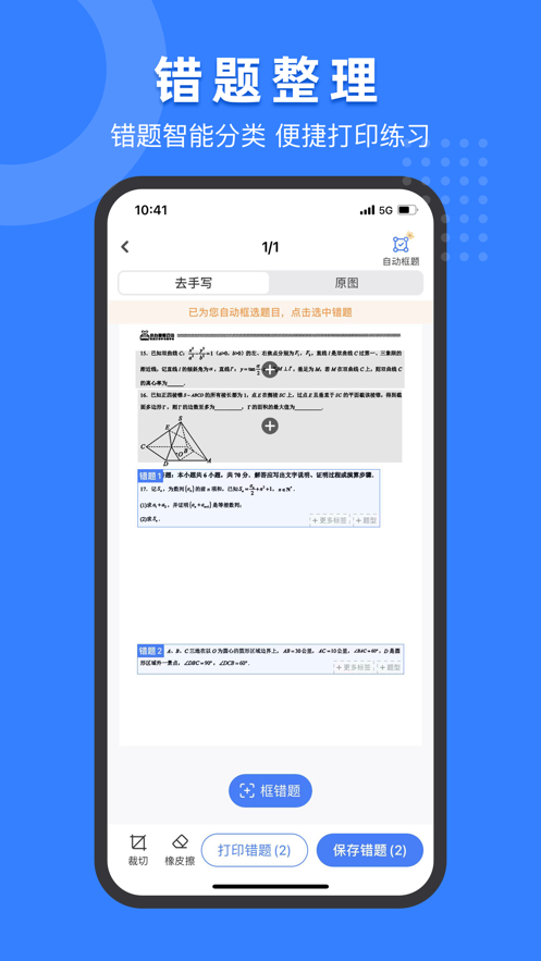 小白试卷宝app 截图2