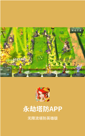 塔防西游记商城版 截图3