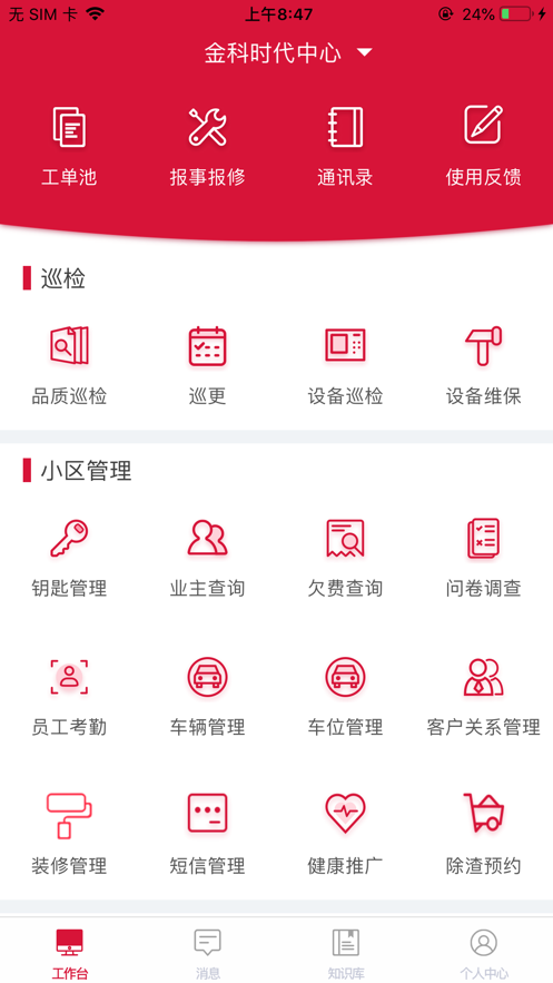 大管家巡航系统 截图1