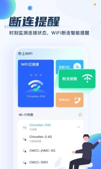 秒上WiFi 截图2