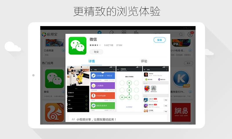 应用宝hd版官方 截图4