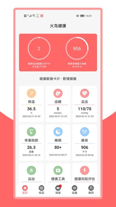 火鸟健康app 截图2