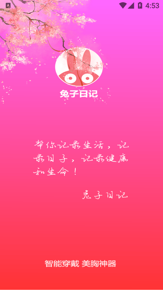 兔子日记app