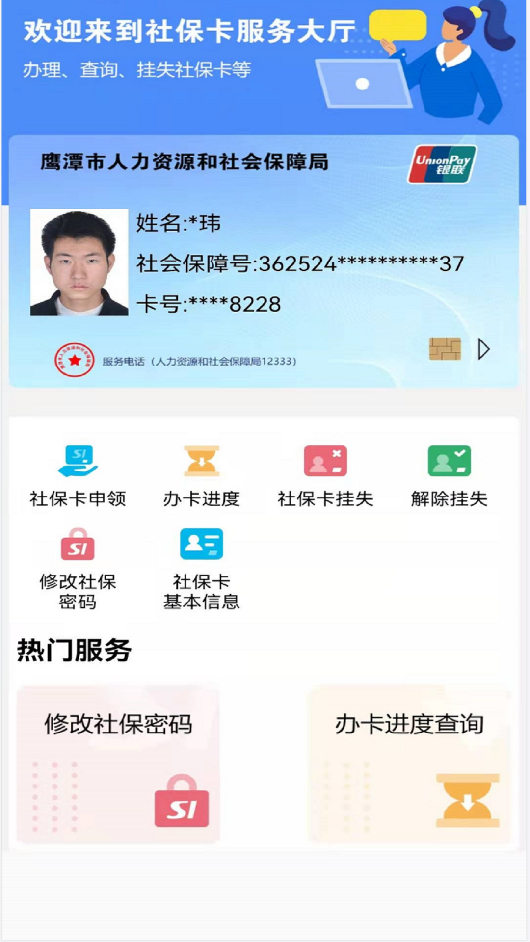 鹰潭智慧人社 截图1