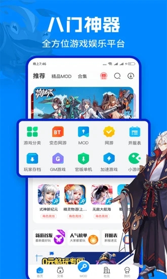 八门神器免root版修改器 截图1