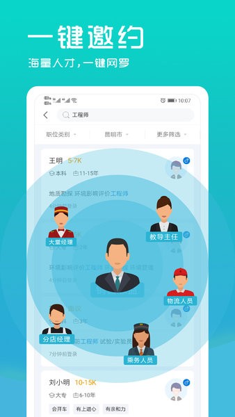 云南招聘网企业招聘版客户端 截图1