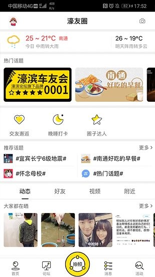 濠友最新版app