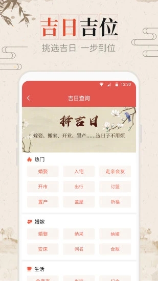 风和日历app 截图3