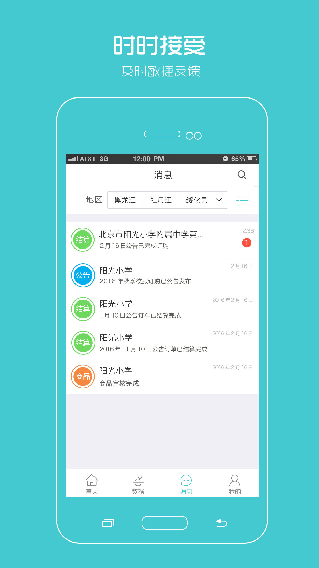 阳光智园厂商app