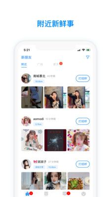 脸蛋社交app 截图3