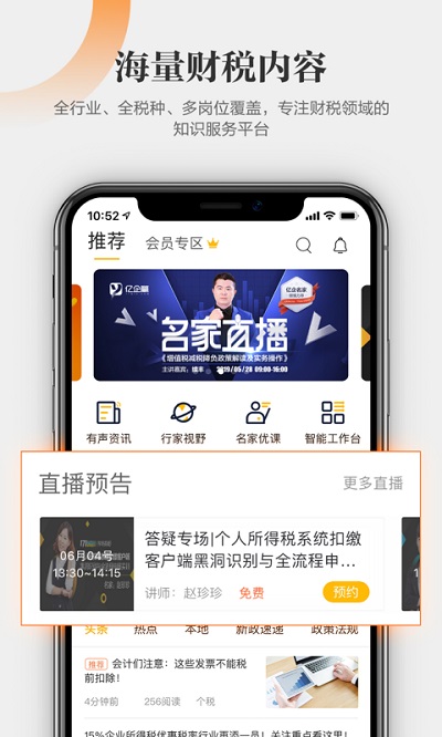 亿企学会app