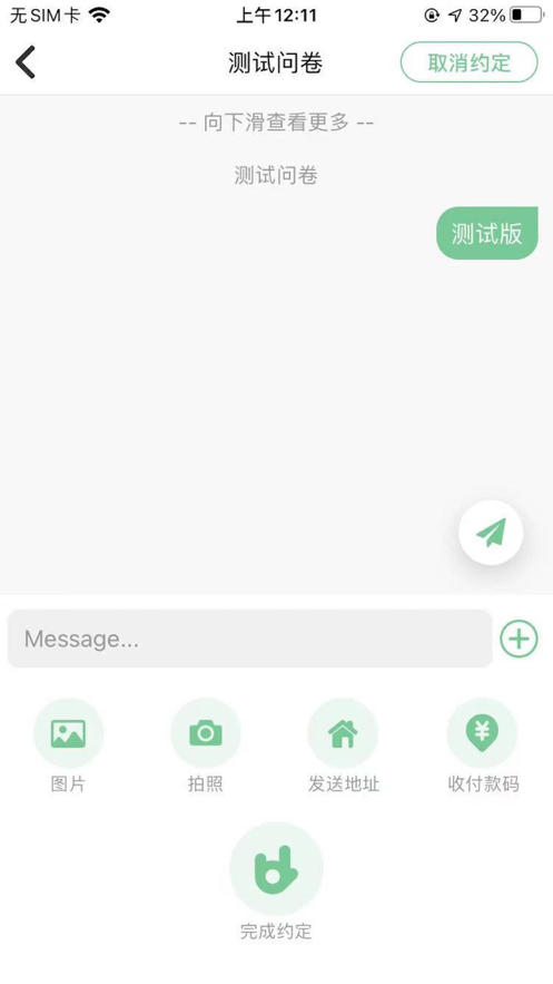 约定一下app 截图1