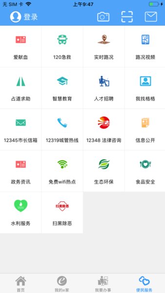 市民e家最新版 截图2