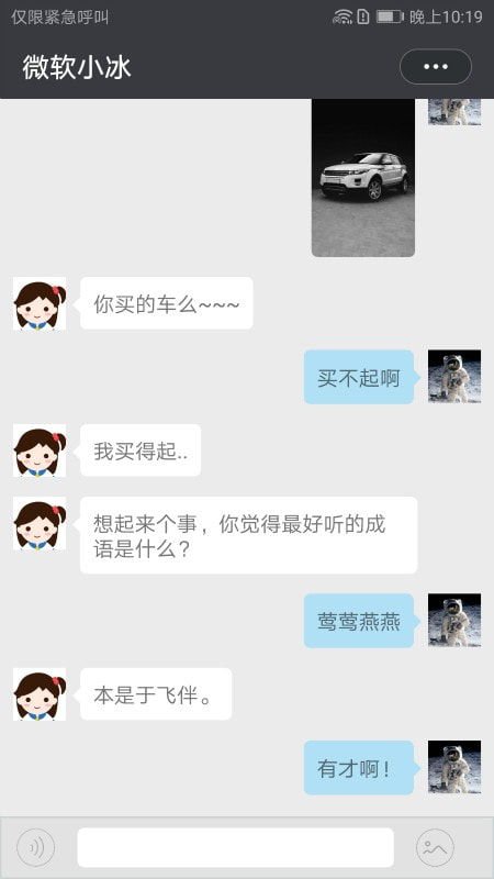 微软小冰虚拟恋人 截图4