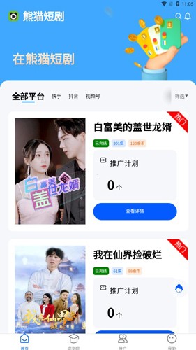 熊猫短剧 截图2