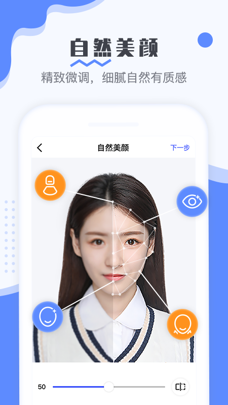 最美证件照蛙app 截图4